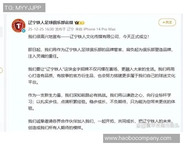 辽宁铁人新援田子羿寄语球队期待带来积极变化与提升